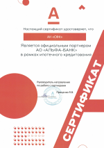 Сертификат АО "АЛЬФА-БАНК"