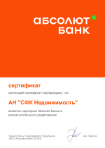 Сертификат Абсолют Банк