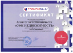 Сертификат ПАО "Совкомбанк"