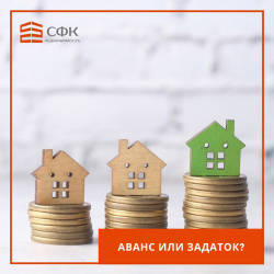 Аванс или Задаток? В чём отличие?