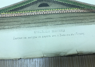 Уникальная издание конца 19 века, несущее в себе ценную краеведческую информацию, передано в частный семейный музей, расположенный на юге Архангельской области.