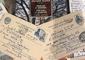 Алия и Андрей - многодетные родители купили на набережной Фонтанки квартиру, а  письма семьи академика Дмитрия Сергеевича Лихачёва - переданы в музей-заповедник "Парк Монрепо"