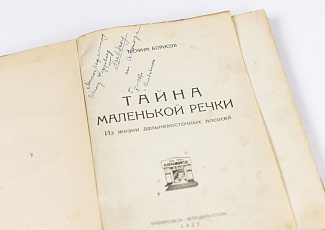 Наталья с Романом купили участок у озера и мы с ними начали новое строительство коттеджа, а Редкий экземпляр книги дальневосточного издательства передан в музей-заповедник истории Дальнего Востока