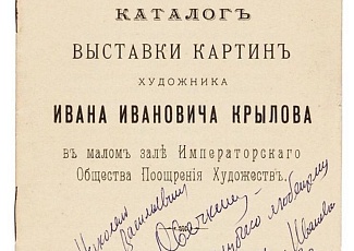 Олег продал студию на канале Грибоедова и купил 2 квартиры, а  каталог выставки 1913 г. картин И.И. Крылова с дарственной надписью передан в фонды Новочеркасского музея истории донского казачества.